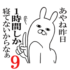 [LINEスタンプ] あやねが使う面白名前スタンプ9の画像（メイン）