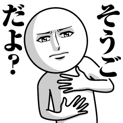 [LINEスタンプ] そうごの真顔の名前スタンプ