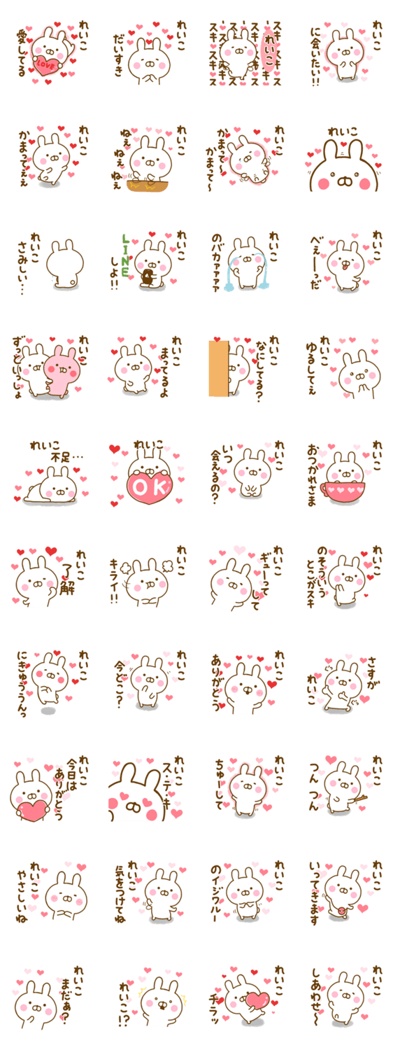 好きすぎる❤れいこ❤に送るスタンプのスタンプ詳細