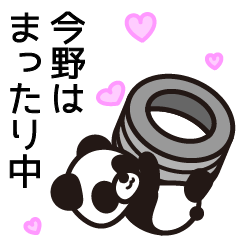 [LINEスタンプ] 今野さんと今野さんの友達専用