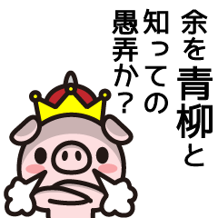 [LINEスタンプ] 青柳さんと青柳さんの友達専用の画像（メイン）