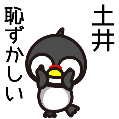 [LINEスタンプ] 土井さんと土井さんの友達専用