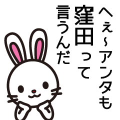 [LINEスタンプ] 窪田さんと窪田さんの友達専用