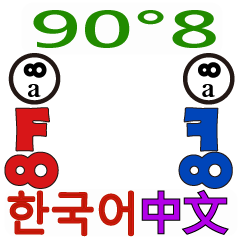 [LINEスタンプ] 90°8 マンダリン 韓国の画像（メイン）