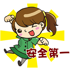 [LINEスタンプ] Safety first girlの画像（メイン）