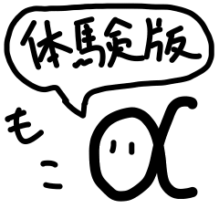 [LINEスタンプ] もこさんスタンプ(体験版)