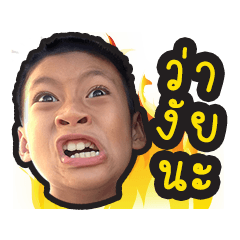 [LINEスタンプ] My Son is funnyの画像（メイン）