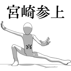 [LINEスタンプ] ▶動く！宮崎さん専用超回転系