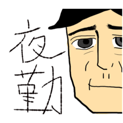 [LINEスタンプ] よしくんは、画伯