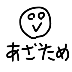 [LINEスタンプ] なまため専用スタンプの画像（メイン）