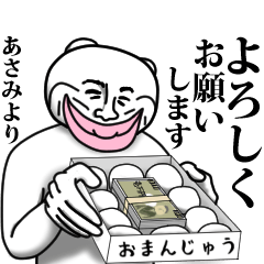 [LINEスタンプ] 【あさみ】と秘書 ※名前スタンプ