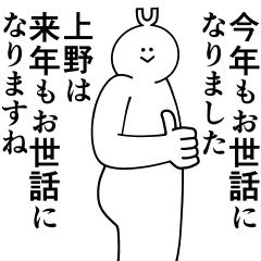 [LINEスタンプ] 上野は最高！冬編