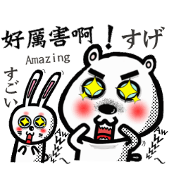 [LINEスタンプ] Bear Buma kuma 2(Rabbit Buka is coming)