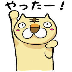 [LINEスタンプ] 内気なトラやん