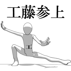 [LINEスタンプ] ▶動く！工藤さん専用超回転系