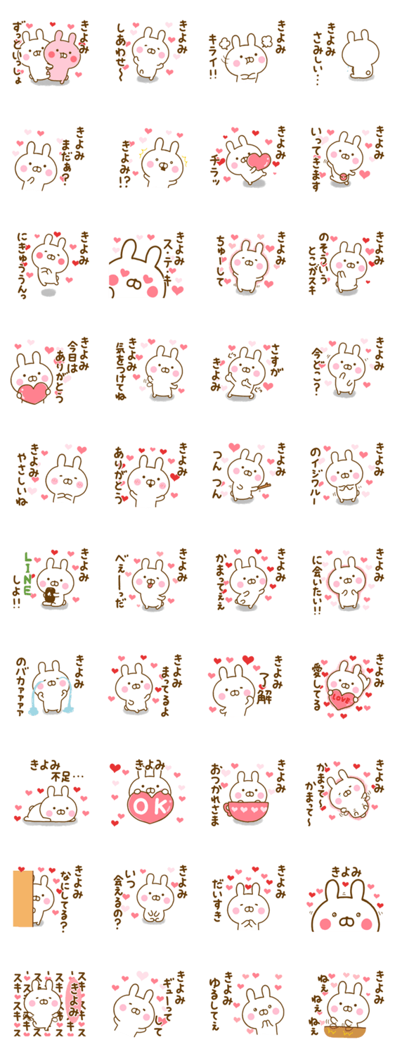 好きすぎる❤きよみ❤に送るスタンプのスタンプ詳細