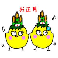 [LINEスタンプ] ひよこ一家のお正月