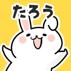 [LINEスタンプ] たろうに送るスタンプ【スキ】の画像（メイン）