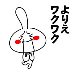 [LINEスタンプ] もう一人のよりえ 【お名前スタンプ】