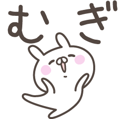 [LINEスタンプ] ☆★むぎ★☆ベーシックパックの画像（メイン）