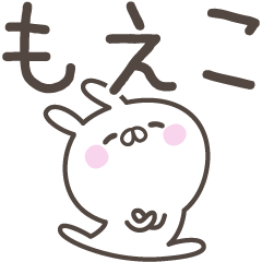 [LINEスタンプ] ☆★もえこ★☆ベーシックパックの画像（メイン）