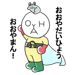 [LINEスタンプ] オオヤマンの画像（メイン）