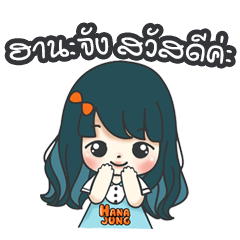 [LINEスタンプ] HanaJung - The Mosquito Repellent Patch