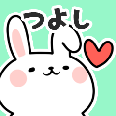 [LINEスタンプ] つよしに送るスタンプ【スキ】の画像（メイン）