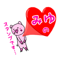 [LINEスタンプ] 「みゆ」用お名前☆ラブタのスタンプ