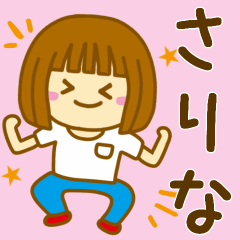 [LINEスタンプ] 【さりな】が使う女の子