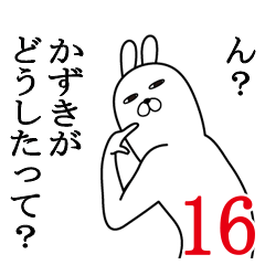 [LINEスタンプ] かずきが使う面白名前スタンプ16