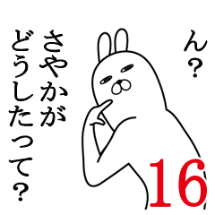 [LINEスタンプ] さやかが使う面白名前スタンプ16