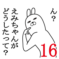 [LINEスタンプ] えみちゃんが使う面白名前スタンプ16