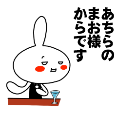 [LINEスタンプ] もう一人のまお 【お名前スタンプ】の画像（メイン）