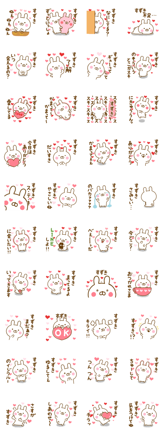 好きすぎる❤すずき❤に送るスタンプのスタンプ詳細