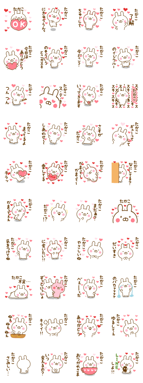 好きすぎる❤たかこ❤に送るスタンプのスタンプ詳細