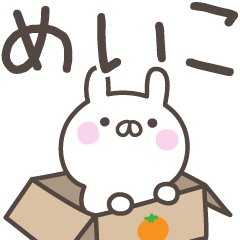 [LINEスタンプ] ☆★めいこ★☆ベーシックパックの画像（メイン）