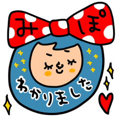 [LINEスタンプ] みぽ専用セットパック