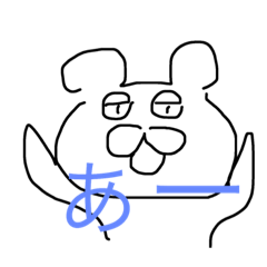 [LINEスタンプ] ブヨブヨさんアイウエオ