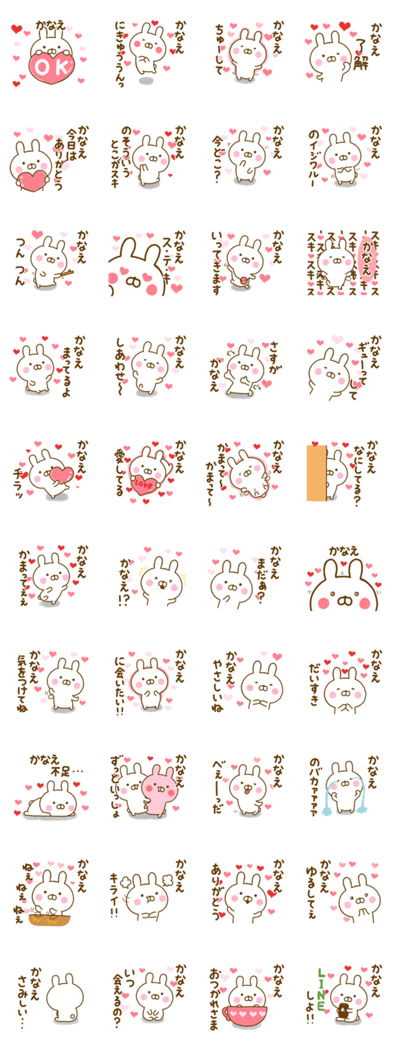 好きすぎる❤かなえ❤に送るスタンプのスタンプ詳細