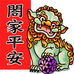[LINEスタンプ] Chinese New Year greetings language