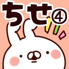 [LINEスタンプ] 【ちせ】専用4