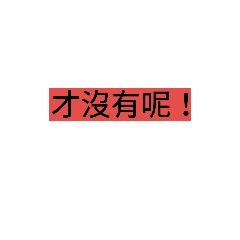 [LINEスタンプ] I am very proud~~