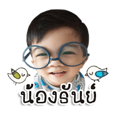 [LINEスタンプ] My name is THANN