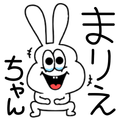 [LINEスタンプ] まりえちゃん専用！太っちょうさぎ！