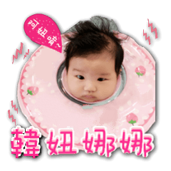 [LINEスタンプ] Korea baby NaNa nappy daily