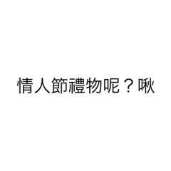[LINEスタンプ] asking gifts