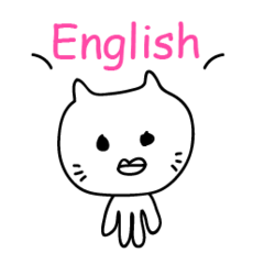 [LINEスタンプ] ねことえいご