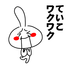 [LINEスタンプ] もう一人のていこ 【お名前スタンプ】