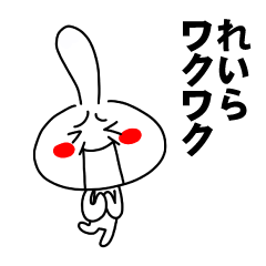 [LINEスタンプ] もう一人のれいら（お名前スタンプ）